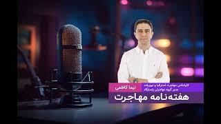 هفته‌نامه مهاجرت خبر خوب برای ویزاهای فارغ التحصيلي