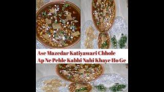 Recipe by jannats kitchen How to make Katiyawari Chholewhitechane#katiyawarirecipe#aloochhole