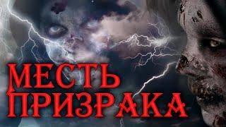 УЖАСЫ ТРИЛЛЕР ПРИЗРАК ВЕРНЕТСЯ К ОБИДЧИКАМ ЗА РАСПЛАТОЙ Месть призрака HD. Лучшие Фильмы Триллеры