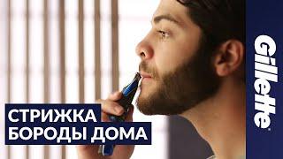 Как подстричь бороду советы по уходу за бородой  Gillette STYLER