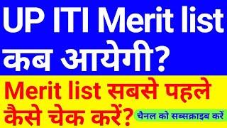 up iti merit list 2021  up iti merit list 2021 kaise dekhen  iti merit list kaise check kare