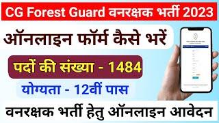 Cg Forest Guard Online Form Kaise Bhare 2023 cg forest guard online apply  vanrakshak online form