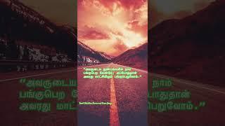 உந்தன் அன்பே என்றும் நிரந்தரம் #tamilchristiansongs #todaybibleverse #trending #viralvideo