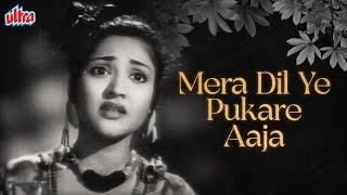 वैजयंतिमाला जी का दर्द भरा गीत मेरा दिल ये पुकारे आजा  Mera Dil Ye Pukare  Nagin  Sad Hindi Song