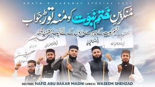 New Kalam 2023  Munkareen-e-Khatme Nabuwat  Hafiz Abu Bakar Official #kalam