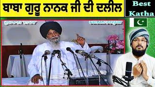 ਦਿਲ ਦੀ ਬੰਜਰ ਜ਼ਮੀਨ ਨੂੰ ਕਿਵੇਂ ਖਾਦ ਪਾਈਏ Video Giani Sant Singh maskeen ji best katha Pakistani reaction