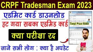 CRPF Tradesman Admit Card 2023 Download Kaise Kare  CRPF Tradesman Admit Card 2023 Download