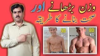 How To Gain Weight  Wazan Barhane Ka Tarika  Health Tube