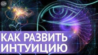 Как развить интуицию и скрытые способности развитие творческого мышления и креативности. Н Правдина