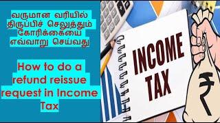 How to raise a refund reissue request in Income Tax Online   Refund issue in ITR