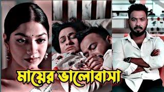 Bangla New Emotional Video  Bangla New Sad Natok  Eid Natok 2024  RHH Editz   Emotional Video