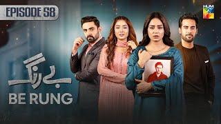 Be Rung - Episode 58 - 15th September 2024 -  Sukaina Khan & Agha Talal  - HUM TV