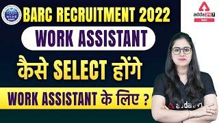 BARC Recruitment 2022  Work Assistant कैसे Select  होंगे Work Assistant के लिए ?