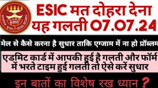 UPSC ESIC नर्सिंग ऑफीसर l एडमिट कार्ड की गलती को कैसे करें सही l How to correct Admit Card mistake