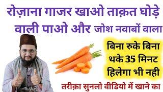 Do U Know This Hidden Benefit Of Carrot  Mohammad Sameer Khan 