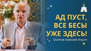 Современный САТАНИЗМ как РАСПОЗНАТЬ и ПРОТИВОСТОЯТЬ его влиянию?  профессор Осипов А.И.