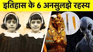 Top 6 Unsolved Mysteries  संसार के 6 अनसुलझे रहस्य  Rewirs Facts