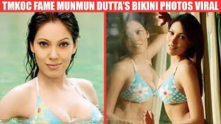 बबीता जी MunMun DUTTA की बिकिनी वाली तस्वीरें हुईं वायरल Fans बोले- आग लगा रही हो