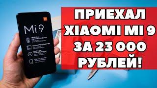 Распаковка Xiaomi Mi 9 за 23 000 рублей