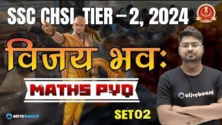 SSC CHSL Tier 2 2024  Maths Previous Year Questions  SSC CHSL Tier 2 Maths Classes by Nishant Sir