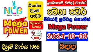 Mega Power 1968 2024.10.09 Today Lottery Result අද මෙගා පවර් ලොතරැයි ප්‍රතිඵල nlb