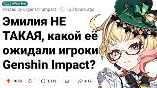 Игроки Против ТАКОЙ Эмилии Хейт Нового Персонажа в GENSHIN IMPACT