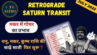 108 Astro  Retrograde Saturn transit in capricorn july 2022 impact on zodiac signs
