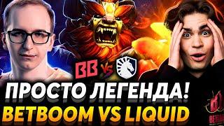 Кто упадёт в нижнюю сетку? Save- творит чудеса Nix смотрит BetBoom Team vs Team Liquid