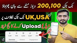 How to Upload Video on Tiktok UK USA Account  Tiktok Par Video Upload Karne Ka Tarika  Tiktok 2024