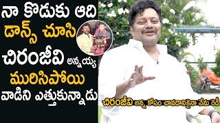 Sai Kumar About Chiranjeevi Reaction on Aadi Dance Performance  Kiran Abbavaram  Cinema Culture