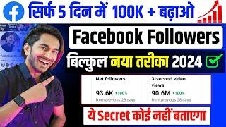 Facebook Profile Par Followers Kaise Badhaye  Facebook Par Followers Kaise Badhaye  fb followers