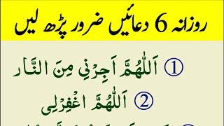 6 Beautiful Duain Namaz Ki  Six Dua Namaz Ke Baad Parhy