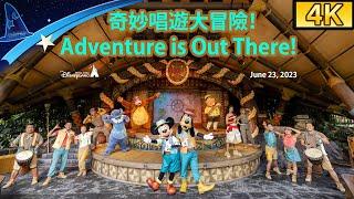 《#奇妙唱遊大冒險！》音樂表演｜All-New “Adventure is Out There” Stage Show｜香港迪士尼2023夏日｜Hong Kong Disneyland 236