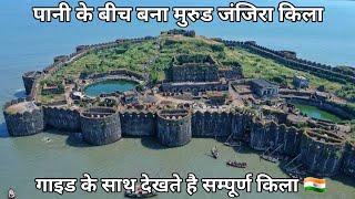 Murud Janjira Fort Detailed Information By Guide In Hindi  मुरुड जंजिरा किला