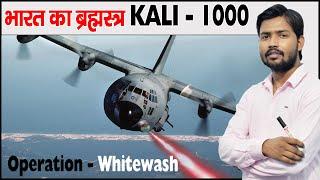 भारत के गुप्त हथियार काली जिससे पाक चीन डरते है  Kali - 1000 Missile in Hindi