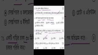 প্রাইমারি শিক্ষক নিয়োগ ৩য় ধাপের পরিক্ষার প্রশ্নের সমাধান ২০২৪