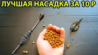 Убойная насадка за 10 рублейНасадка для карася леща и карпасамоделки для рыбалки