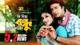 Ki Diya Bondhu  কি দিয়া বন্ধু মনটা কাড়িলা  HD  Shakib Khan & Apu  Tumi Shopno Tumi  Sadhona