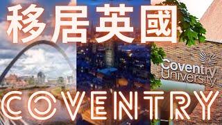 移居英國Coventry ‍‍‍ 30102021 #移居英國Coventry-高雲地利-英格蘭-England