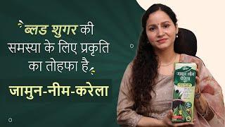 आयुर्वेदिक औषधियों के पास है हाई ब्लड शुगर नियंत्रित करने का फार्मूला I OnlyMyHealth