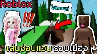 Roblox เล่นซ่อนแอบรอบเมือง...แอบเนียนมาก Brookhaven RP Ep.27  Rita Kitcat