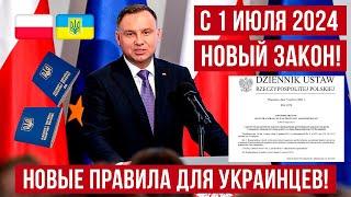 С 1 июля 2024 в Польше Изменения для украинцев Информация для украинцев в Польше