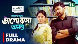 Bhalobasha Ononto  ভালোবাসা অনন্ত  Safa Kabir  Junaid Bugdadi  NTV Eid Telefilm 2024