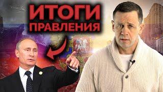 ЧТО СДЕЛАЛ ПУТИН НАХОДЯСЬ БОЛЕЕ 20-ТИ ЛЕТ У ВЛАСТИ? ПРОСТО МЫСЛИ КУЗНЕЦОВ ДМИТРИЙ