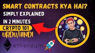 Smart Contracts Kya hai  ️ Simply Explained in 2 Minutes  What are Smart Contracts in HindiUrdu