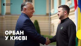 Орбан зустрівся з Зеленським у Києві задля перемовин