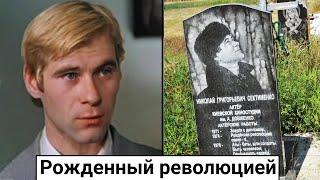 В 90-е годы был забыт режиссерами. Печальная судьба Николая Сектименко