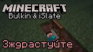 Minecraft с Bulkin & iSlate 6.1