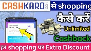 how to order from cashkaro app  cashkaro se order kaise kare  cashkaro se shopping kaise kare 2024