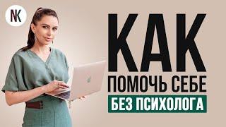 Психологическое упражнение на каждый день. Сам себе психолог  Психолог Наталья Корнеева